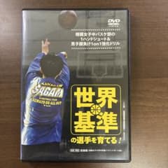 バスケットボール トレーニング DVD 世界基準の選手を育てる! 世界基準の選手を育てる! バスケットボールDVD - メルカリ