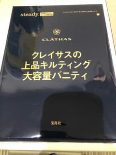 steady付録 クレイサスの上品キルティング大容量バニティのサムネイル