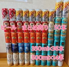 缶ビール　50本　まとめ売り　スーパードライ　サントリー生　マルエフ　ロング缶 缶ビール 50本 まとめ売り スーパードライ サントリー生 マルエフ