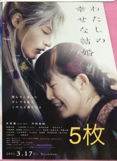5枚　目黒蓮　snow man / 今田美桜 / わたしの幸せな結婚のサムネイル