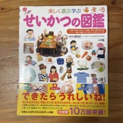 小学館のプレNEO「せいかつの図鑑」のサムネイル