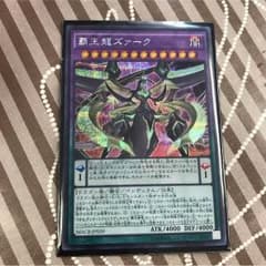 覇王龍ズァークシク 王の通告様のサムネイル