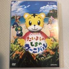 しまじろうコンサート　DVDのサムネイル