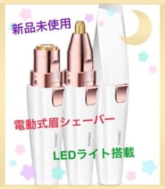【新品未使用】眉シェーバーのサムネイル