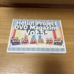 Hello! Project DVD Magazine Vol.55のサムネイル