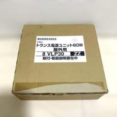 【値下げ】LIXIL トランス電源ユニット60W 屋外用 8VLP30ZZのサムネイル