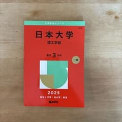 日本大学(理工学部)のサムネイル