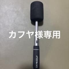 ※カフヤさま専用※DAIYA GOLF ゴルフスイング練習器具のサムネイル