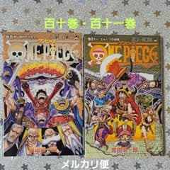 ONE PIECE コミック【110巻・111巻】2冊 セット 尾田栄一郎 - メルカリ