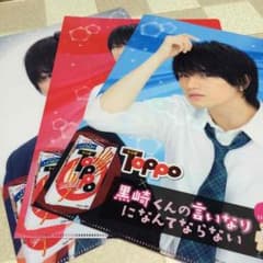中島健人 非売品トッポのファイル♡３枚セットのサムネイル