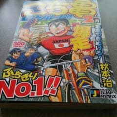 こち亀のマンガのサムネイル