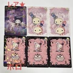 センチメンタルサーカス あつめてカードコレクション サンエックス