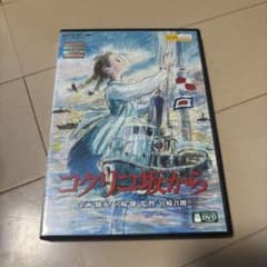 DVD From Up on Poppy Hill, Planning & Screenplay by Hayao Miyazaki, Directed by Goro Miyazaki, Rental copy.