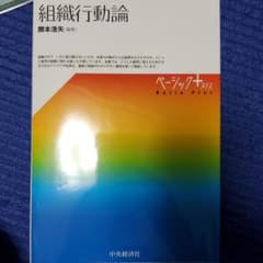 組織行動論のサムネイル