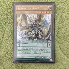 竜剣士マスターP シークレットレアのサムネイル