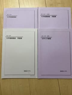 鉄緑会 高1化学基礎講座 問題集等4冊セット - メルカリ