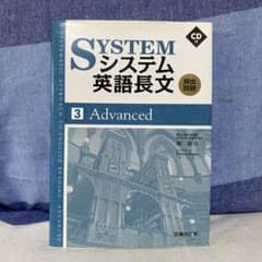 システム英語長文頻出問題 3のサムネイル