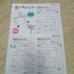 ぶんけい 冬にチャレンジ6年答えのみ16ページ算数国語社会理科英語