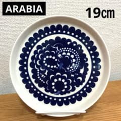 未使用】ARABIA Esteri アラビア エステリ プレート 皿 19㎝ - メルカリ