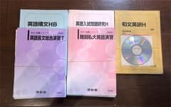駿台英語テキストのサムネイル
