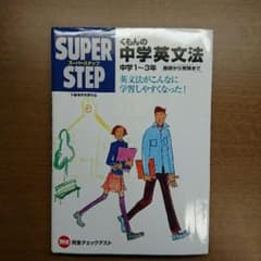 くもん出版 くもんの中学英文法のサムネイル
