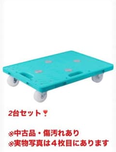 台車 連結可能 軽量 キャリー　37×50　120㎏　キャスター付き 2台セットのサムネイル