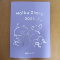 Gakken Haiku Diary 2026のサムネイル