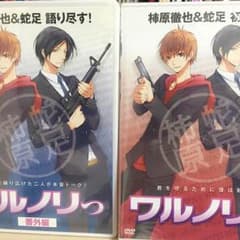 【新品未開封】ワルノリっのサムネイル
