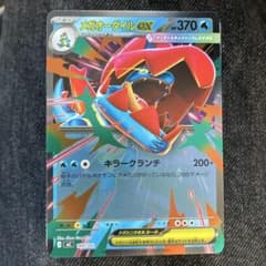 【4枚セット】メガオーダイルex 169/742 MEGA スタートデッキ100 メガオーダイルex 169/742 (スタートデッキ100) - メルカリ
