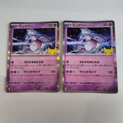 ポケモンカード ミュウツー 2枚セット 30周年記念のサムネイル