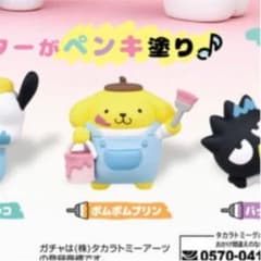 サンリオガチャ  ポムポムプリンのサムネイル