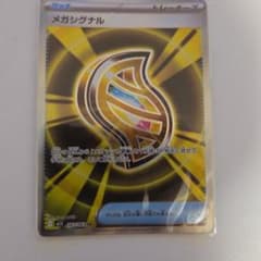 メガシグナル SR 083/063 M1Sのサムネイル