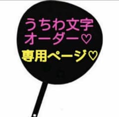 みー様専用ページ！のサムネイル