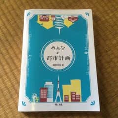 みんなの都市計画のサムネイル