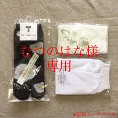 足袋　靴下　3点　セット　たび　椿　白　温泉　ノベルティのサムネイル