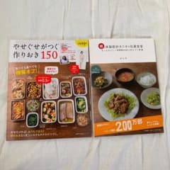 ダイエットレシピ本　2冊セットのサムネイル