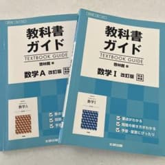 教科書ガイド 啓林館版 数学I・Aのサムネイル