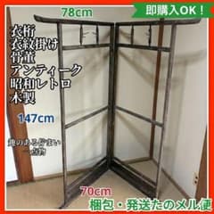 希少6　衣桁　衣紋掛け　骨董　木製　アンティーク　昭和レトロ　着物　日本 希少6 衣桁 衣紋掛け 骨董 木製 アンティーク 昭和レトロ 着物 日本