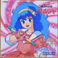 魔法の妖精ペルシャ ラブリードリームBOXセット Amazon.co.jp: 魔法の妖精 ペルシャ DVD COLLECTION BOX 1 : 冨永みー