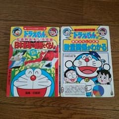 学習漫画ドラえもん数量関係がわかる算数自然と暮らし社会２冊セット  中学受験のサムネイル