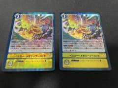 イエローメモリーブースト　2枚のサムネイル