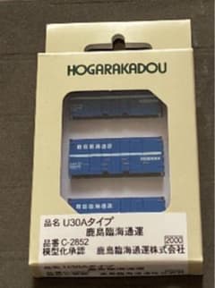 せらくん様専用　朗堂 C-2852 U30Aタイプ 鹿島臨海通運のサムネイル