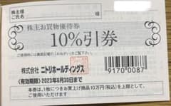 ニトリ　株主優待券　1枚のサムネイル
