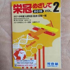 栄冠めざしてのサムネイル