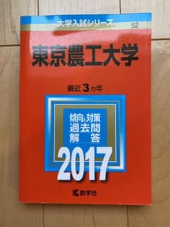 東京農工大学のサムネイル