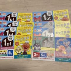 アンパンマンポイント　8pのサムネイル