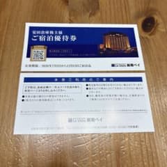 安田倉庫 株主様ご宿泊優待券 ラビスタ函館ベイ 2枚のサムネイル