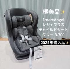 SmartAngel レジェプラス チャイルドシート グレー B-700 - メルカリ
