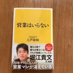 営業はいらないのサムネイル