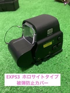 EXPS3 ホロサイトタイプのサムネイル